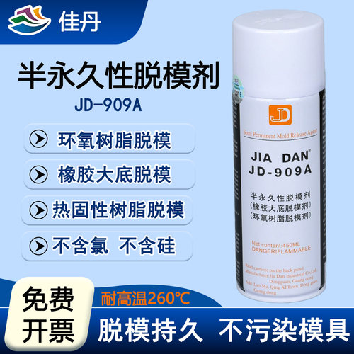 佳丹耐高温环氧树脂脱模剂909A