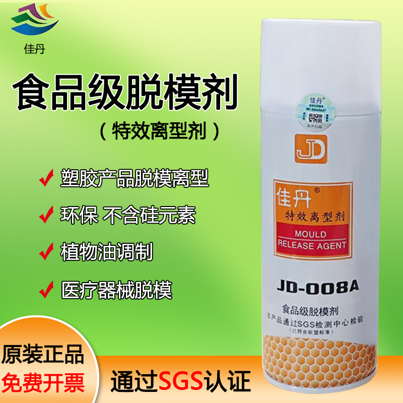 佳丹JD-008A食品级脱模剂