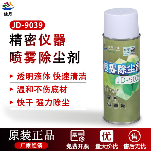 佳丹JD9039精密仪器喷雾除尘喷剂