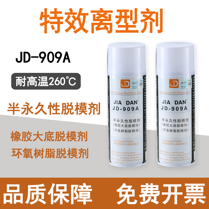 佳丹耐高温环氧树脂脱模剂909A