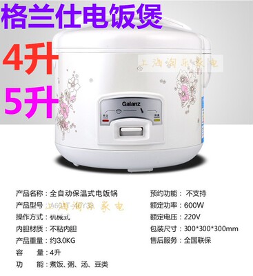 格兰仕家用多功能电饭煲