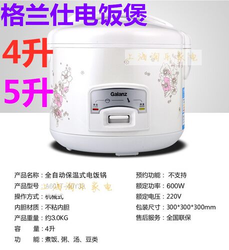 格兰仕家用多功能电饭煲
