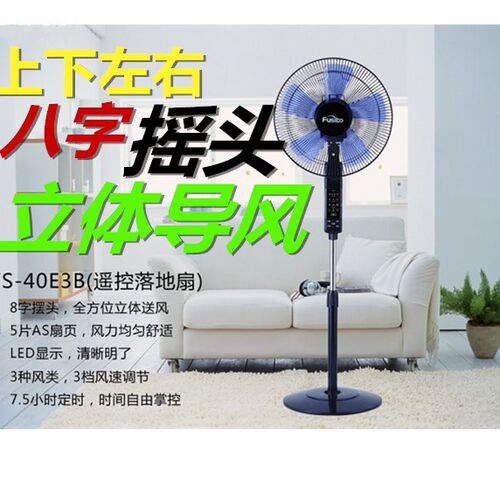 一级能效富士宝摇头立体落地扇