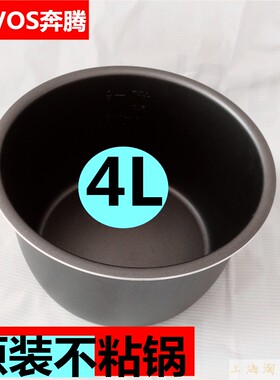 奔腾电压力锅不粘锅黑晶内胆