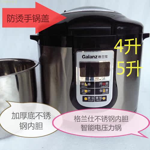 格兰仕煲汤全自动内胆电压力锅