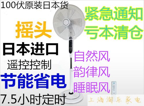 100伏千住日本智能落地扇电风扇