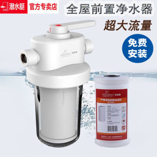 潜水艇天池壶前置净水器家用入户全屋中央自来水过滤器大白瓶滤芯