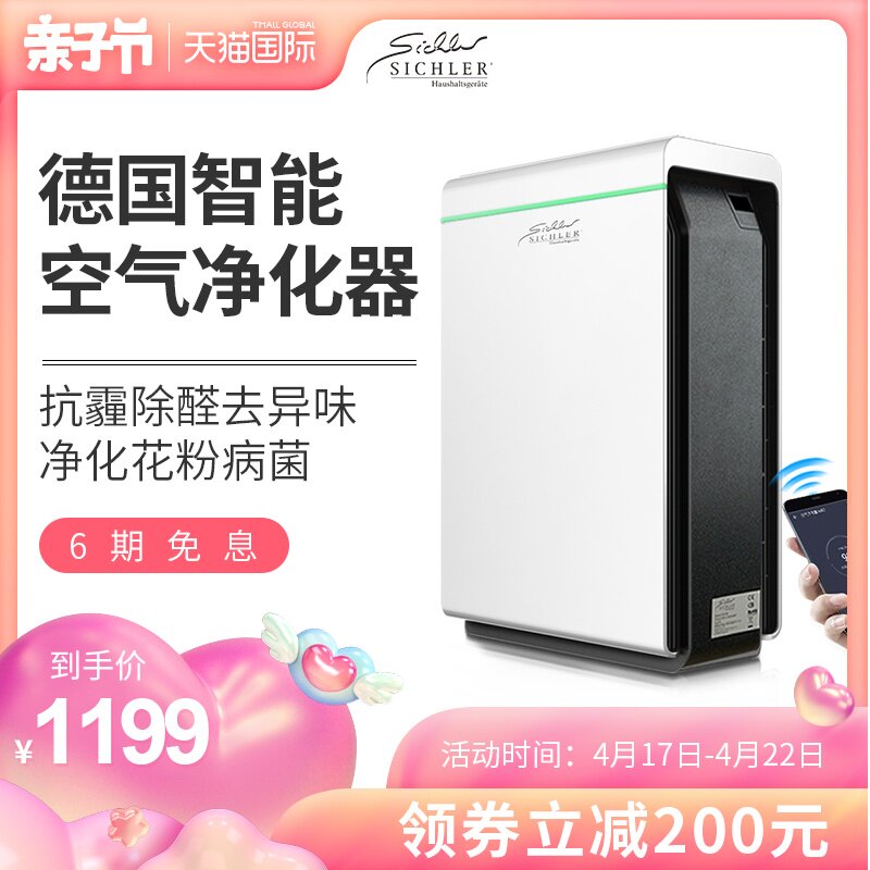 德国SICHLER 多效负离子空气净化器家用静音除霾去甲醛室内PM2.5