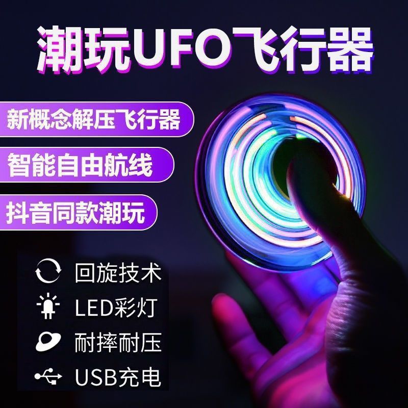 会飞智能指尖飞行陀螺回