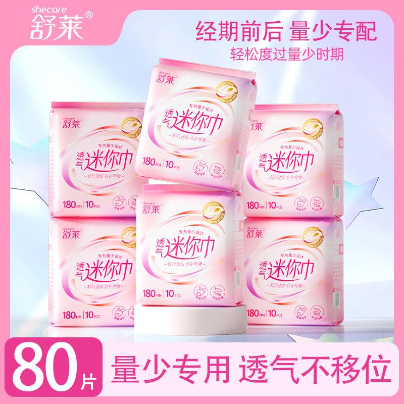 舒莱纯棉迷你巾180mm带护翼防侧漏日夜两用姨妈护垫学生整箱批发