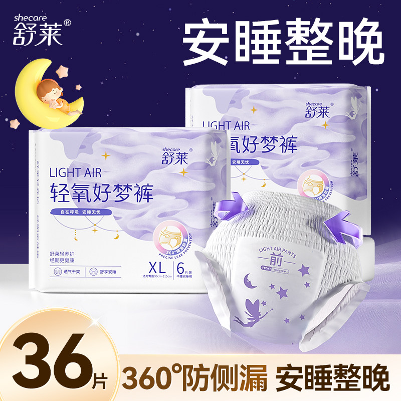 舒莱安睡裤 夜用超薄透气 防侧漏好梦裤 经期安心裤姨妈巾
