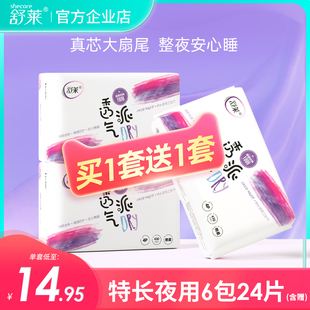 舒莱卫生巾女正品 整箱批姨妈巾 超长夜用430mm棉柔亲肤组合装