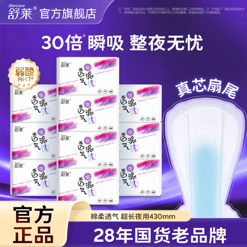 舒莱卫生巾超长夜用430mm透气派超大扇尾量大防漏姨妈巾加宽加长