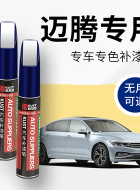适用于大众迈腾补漆笔凯撒金幻影黑色b8极地白原厂车漆划痕修
