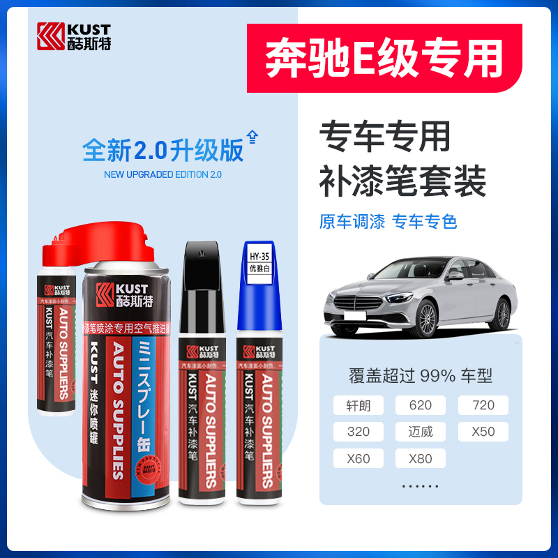 奔驰E级补漆笔黑色白色e300l汽车划痕修复神器车漆去痕专用自喷漆 汽车零部件/养护/美容/维保 补漆笔 原图主图