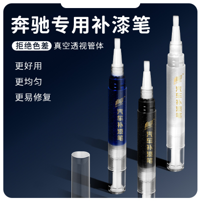 专用于奔驰E260LGLA级E级C级GLC级C200L北极白黑色划痕修复补漆笔