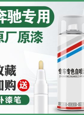 专用于奔驰glc北极白c260l黑色c级e级曜岩黑白色补漆笔原厂自喷漆