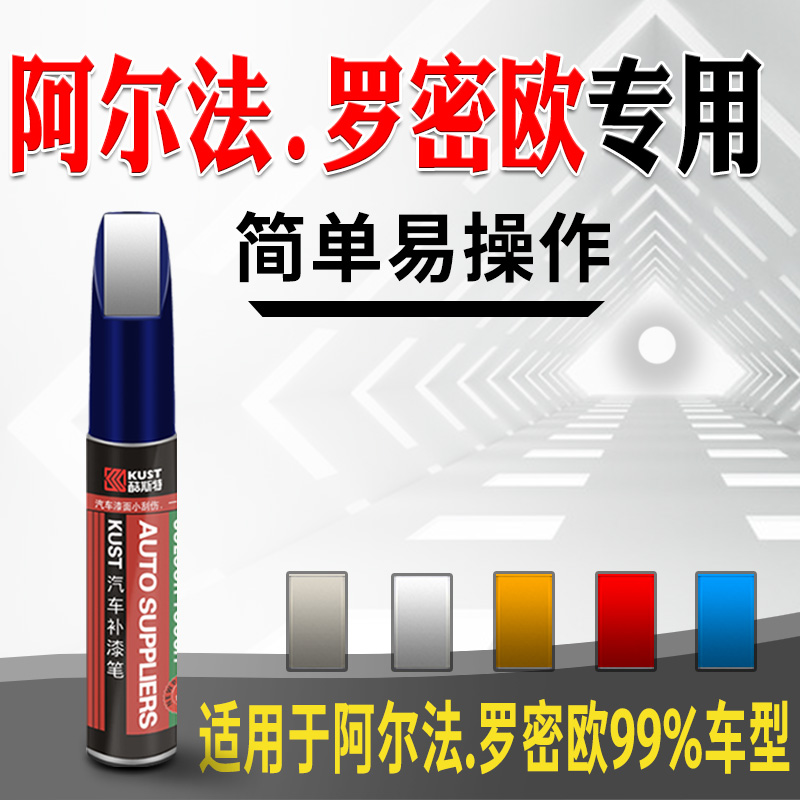 专用于补漆笔划痕修复神器