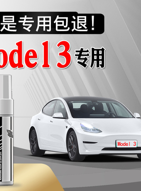 特斯拉Model3补漆笔珍珠白色汽车划痕修复神器车漆去痕手摇自喷漆