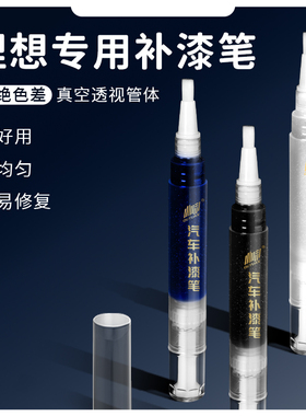 专用新理想one补漆笔L7/L8/L9原厂珍珠白灰色黑色车漆面划痕修复