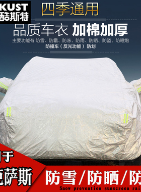 酷斯特 雷克萨斯NX200 ES200300H RX200T450防晒防雨冬季车罩车衣
