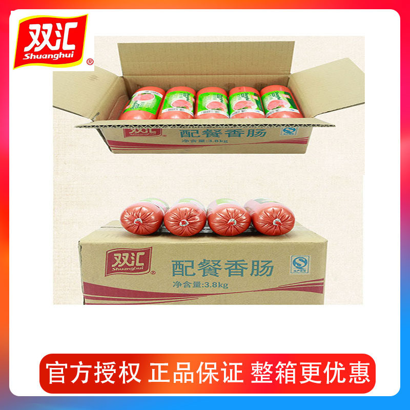 双汇整箱餐饮炒菜即食香肠包邮