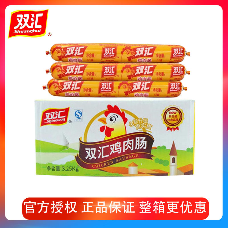 双汇鸡肉即食煎炸火腿肠整箱包邮