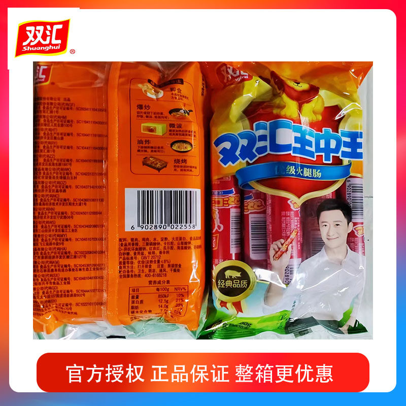 双汇火腿肠王中王袋整箱