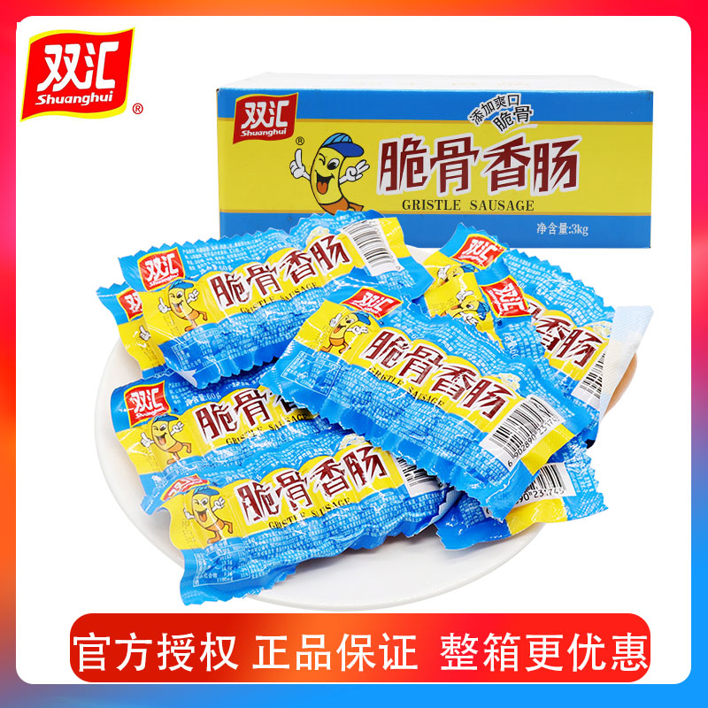 双汇脆骨香肠/岭南风味/椰果烤香肠50g 优质即食香肠休闲零食包邮