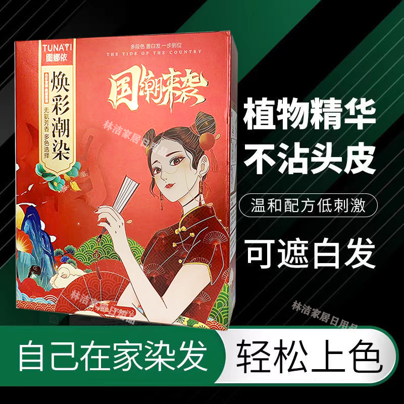 图娜依染发广东不沾头皮不粘手