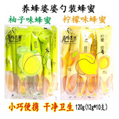 蜂蜜120g 柠檬蜂蜜独立便携小包装 12g 柚子 10支 养蜂婆婆勺装