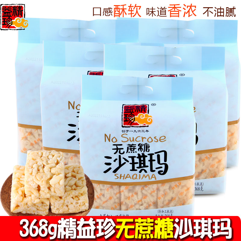 精益珍无蔗糖沙琪玛松软可口