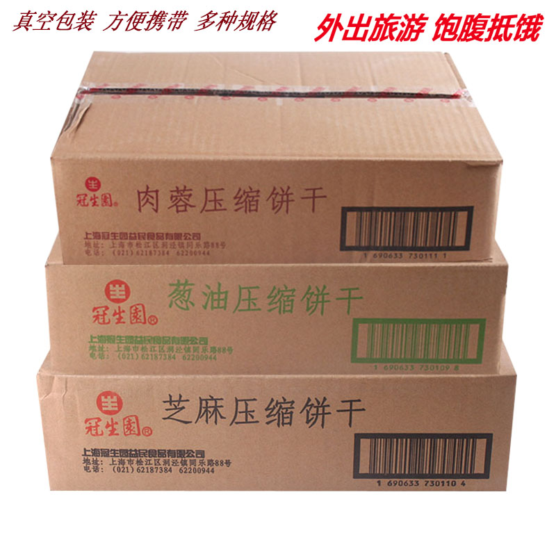 冠生园压缩饼干118g味整箱48袋6味户外代餐早餐干粮囤货 零食/坚果/特产 压缩饼干 原图主图