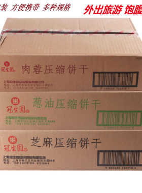 冠生园压缩饼干户外代餐干粮囤货