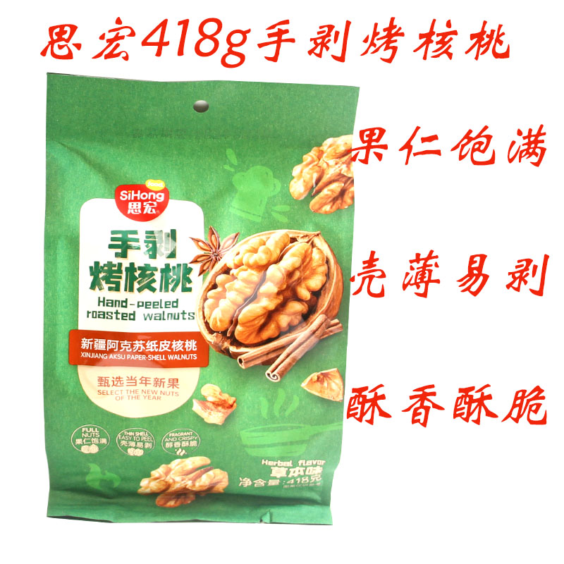 思宏418g袋装草本味烤核桃图片