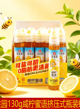 冠生园咸柠檬蜂蜜130g可盐可甜