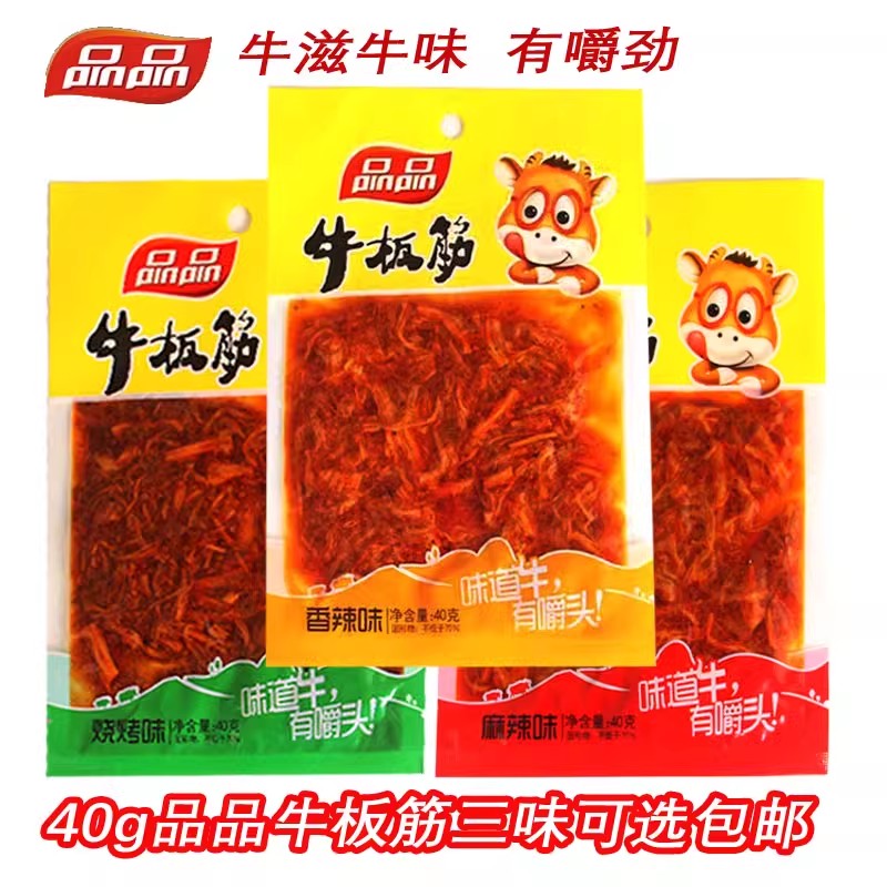 品品牛板筋40gx10袋 麻辣/烧烤/香辣 3味可选 休闲小吃零食包邮