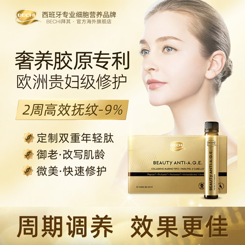 BECHI97%高纯胶原蛋白抗糖