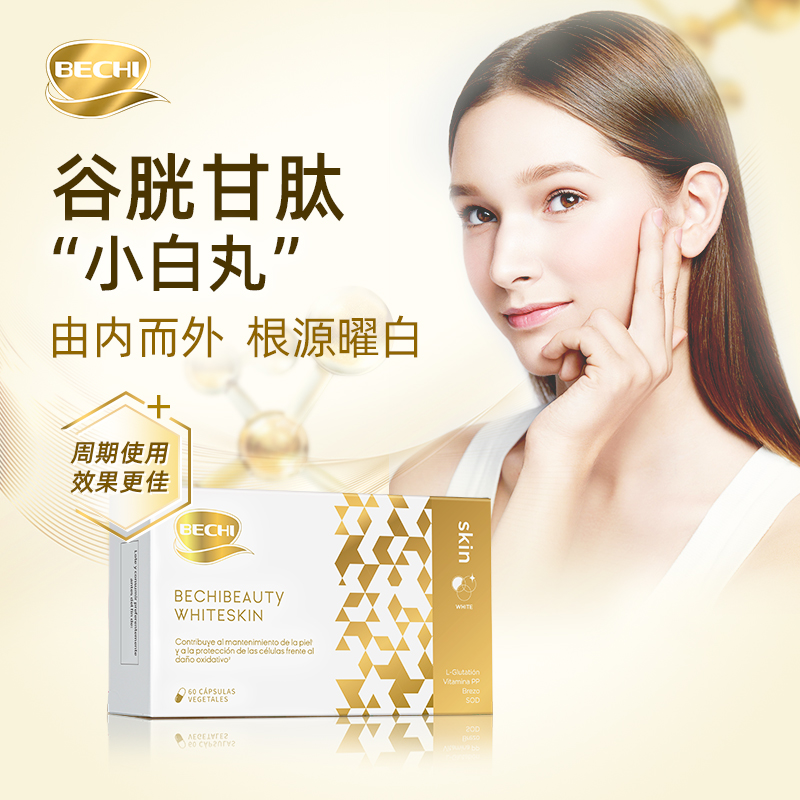 BECHI小白丸全身谷胱甘肽