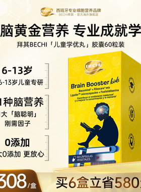 BECHI拜其3-13岁儿童学优丸胶囊60粒学生补脑记忆力原装进口
