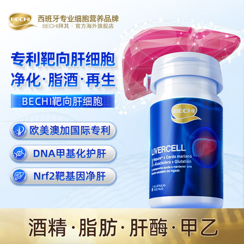 bechi升级版高纯度浓缩水飞蓟