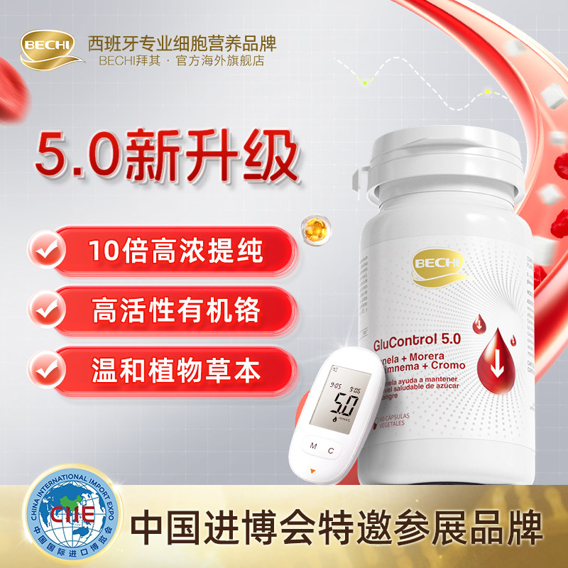 【血糖清】BECHI匙根藤肉桂胶囊 欧洲糖清素 胰岛因子60粒/瓶