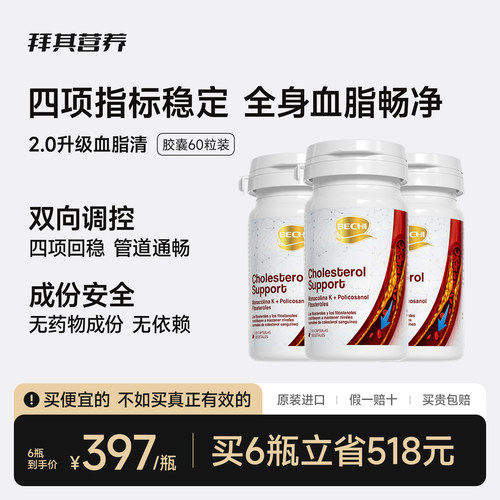 BECHI植物甾醇胶囊西班牙进口