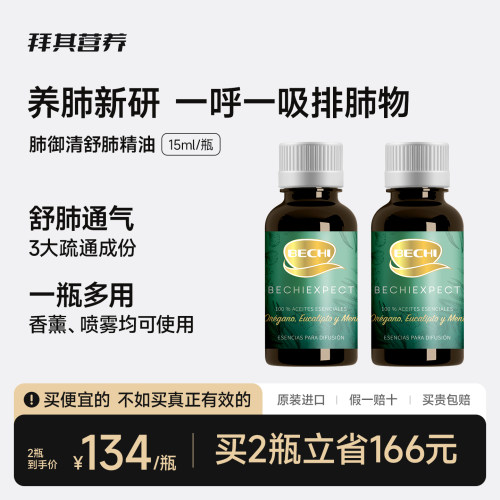 BECHI桉树尤加利薄荷精油
