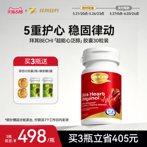 bechi辅酶q10保护心脑