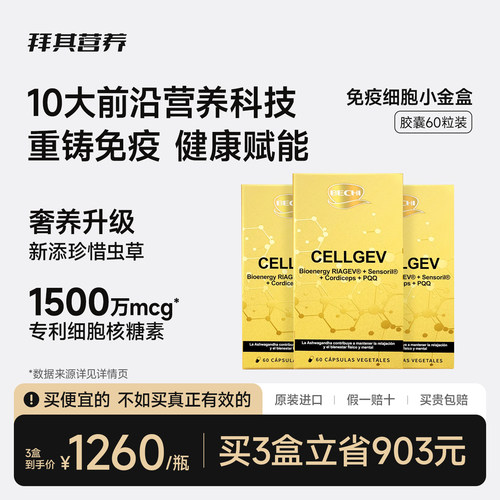 BECHI拜其小金盒胶囊60粒