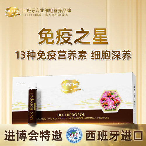 拜其蜂胶口服液10ml*20支
