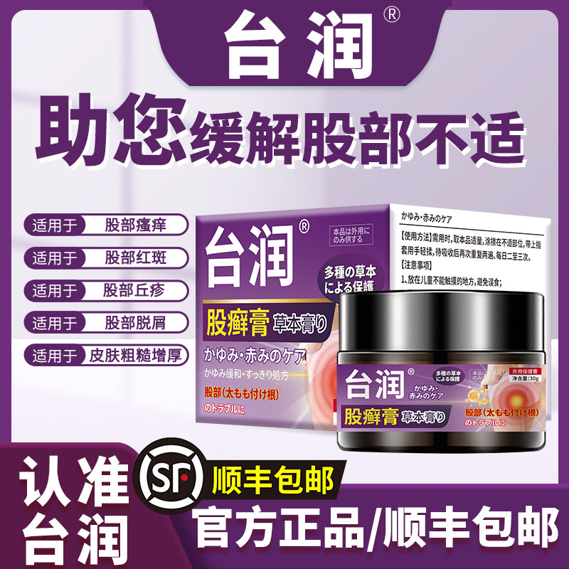 【顺丰包邮】达夫台润股痒藓喷剂大腿内侧真菌感染腹股沟潮湿瘙痒