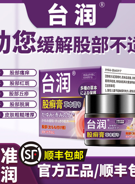【顺丰包邮】达夫台润股痒藓喷剂大腿内侧真菌感染腹股沟潮湿瘙痒