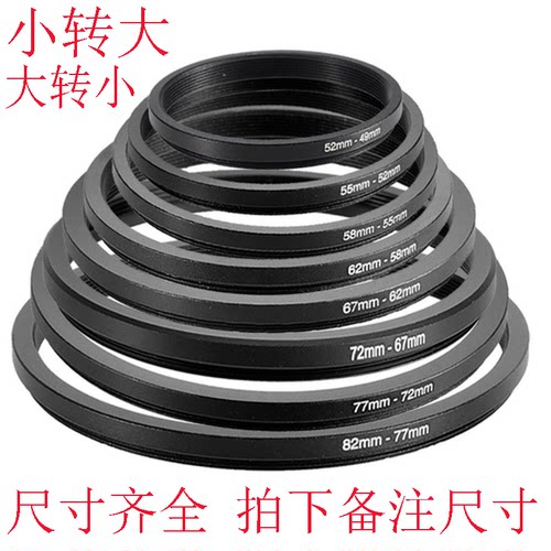 滤镜大转小转接环37-40.5-43-46-49-52-55-58-62-67-72-77-82mm